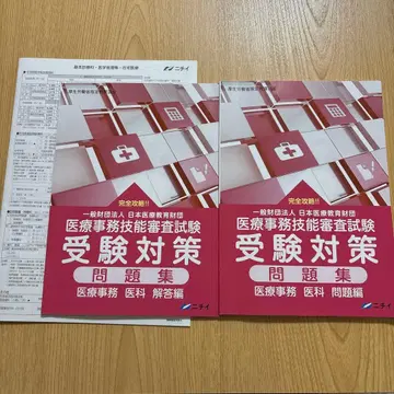 2025 의료 사무 기술 심사 시험 수험 대책 문제집 해답편