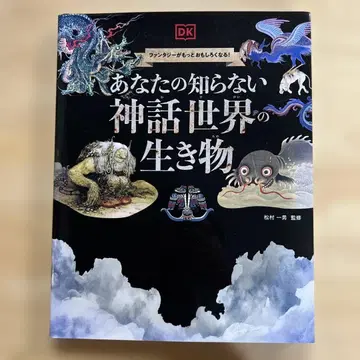 당신이 모르는 신화 세계의 생물