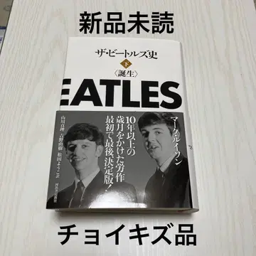 더 비틀즈사 탄생 하권