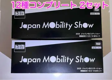 토미카 모빌리티 쇼 2025 12대 세트 2세트 컴플리트