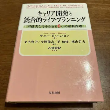 커리어 개발과 통합적 라이프 플래닝