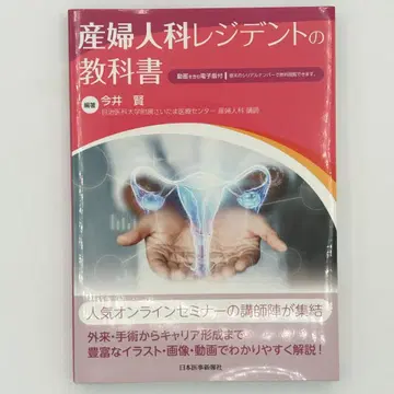 산부인과 레지던트의 교과서 [전자판 포함]