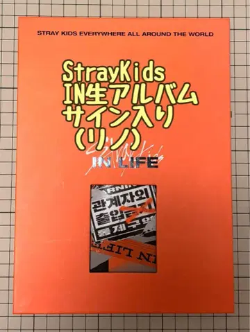 StrayKids [ IN ] [ 리노 사인 포함 ]