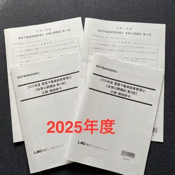 2025년도 임대 부동산 경영 관리사 전국 공개 모의고사 2회분 LEC