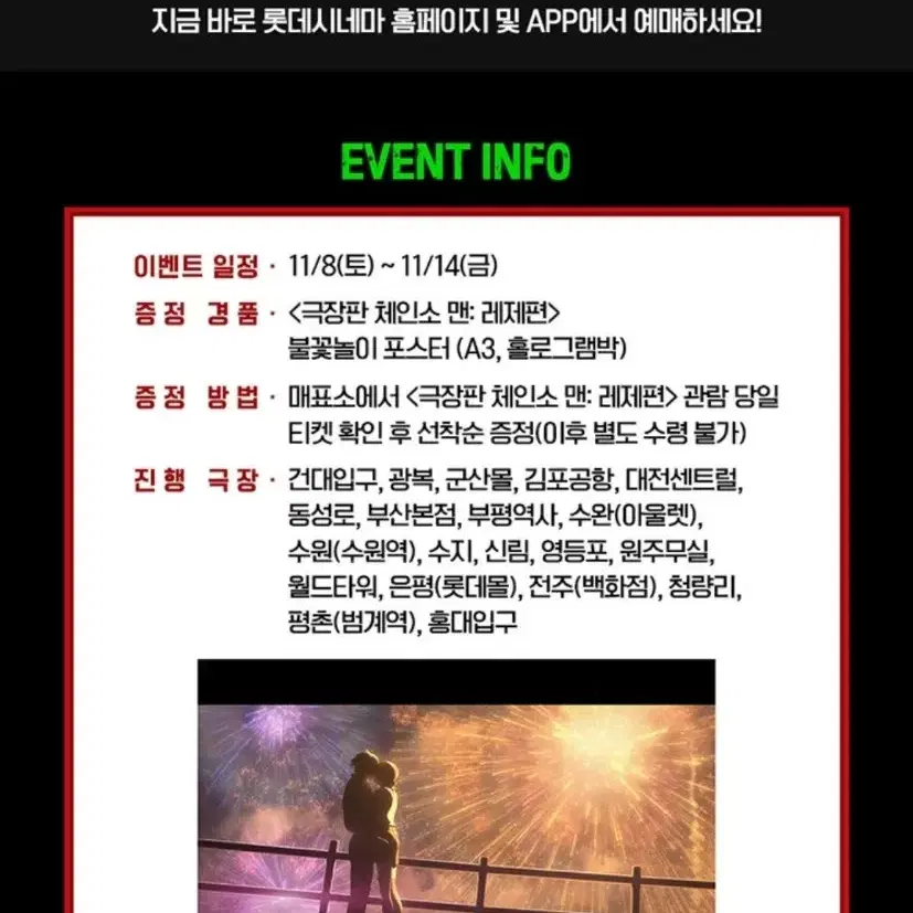 Busan direct transaction) Chainsaw Man fireworks poster Reze 7th weekend