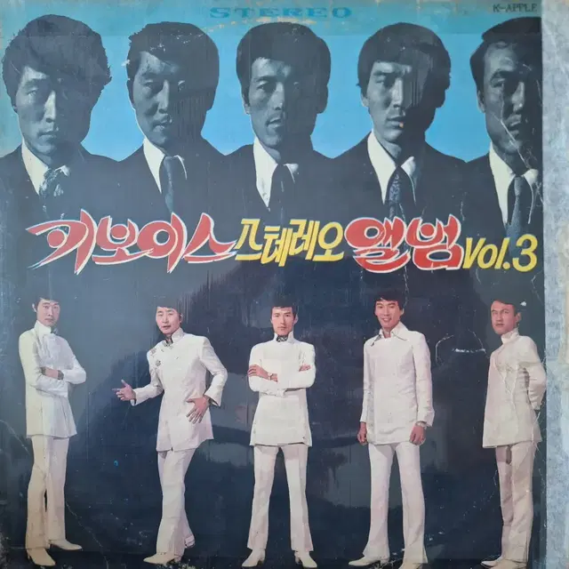 컬렉터용희귀반/초반/키보이스 스테레오 앨범 Vol.3 LP