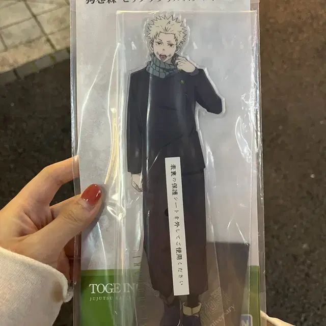 주술회전 5주년 쿠지 D상 토게 빅 아크릴 스탠드