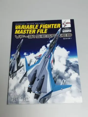 가변 파이터 마스터 파일 VF-31 지크 프리드