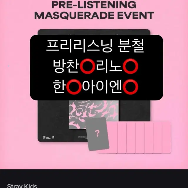 스키즈 분철 두잇 do it 프리리스닝 앨범 포카 미공포 팬즈샵