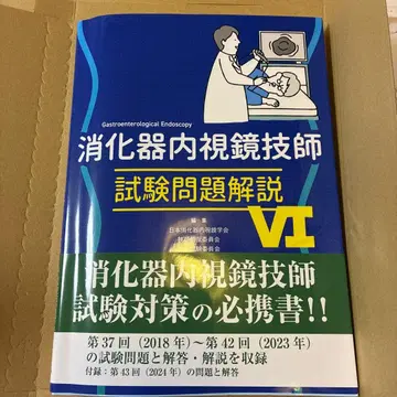 소화기내시경 기사 시험 문제