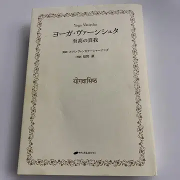 요가 바시슈타 지고의 참나