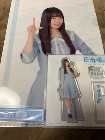 사카이 니이나 1번 복권