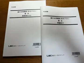 LEC 사법시험 예비시험 논문 합격 강좌 헌법