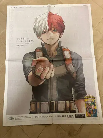 히로아카 토도로키 쇼토 마이니치 신문 전면 광고