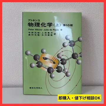 [ 인기 ] 아킨스 물리화학 (상) 제10판