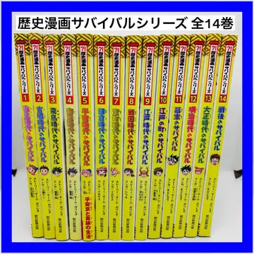 역사 코믹스 서바이벌 시리즈 전 14권