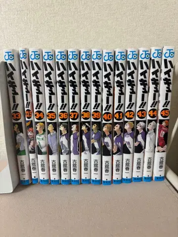 하이큐!! 전권 세트 33권~45권