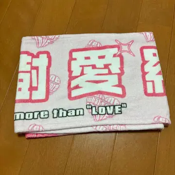 사이토 쥬아라 투어 타월