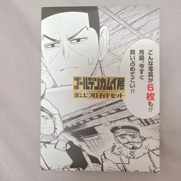 골든 카무이전 봉투 봉합 브로마이드 세트