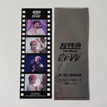 초특급 RE:VE 입장객 혜택 필름 조각풍 카드 슈야