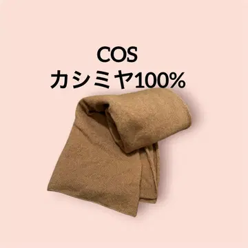 COS 캐시미어 100% 베이지 브라운 머플러 스톨