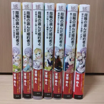 반지가 선택한 약혼자 2 3 4 5 6 7 8 (7권 세트 판매)