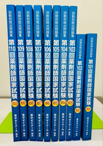 약사 국가 시험 기출 문제집 10년분