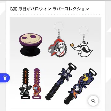 나이트메어 비포 크리스마스 제일복권 G상 6점 세트