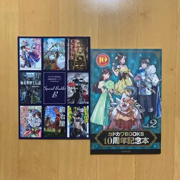 혜택 2책 카도카와BOOKS 10주년 기념 멜론북스 책자
