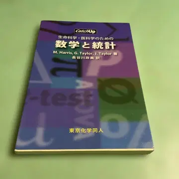 생명 과학 및 의학을 위한 수학과 통계