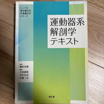 운동기계 해부학 텍스트