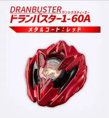 [ 미개봉 ] 베이블레이드 X 드란버스터 1-60A 메탈 코트: 레드