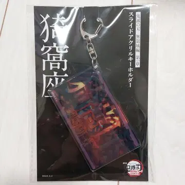 귀멸의 칼날 아카자 아크링 키링