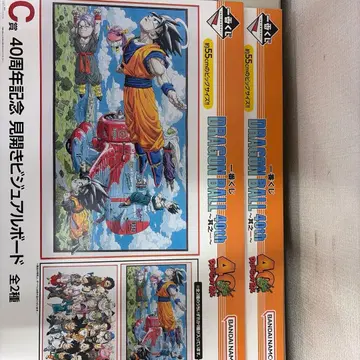 드래곤볼 1번 복권 C상 컴프 세트