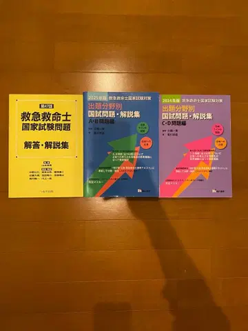 구급구명사 국가시험 문제 정답 해설집