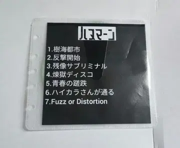 하누마난 라이브 CD 1 단종