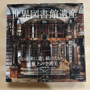 세계 도서관 유산 장려한 클래식 라이브러리 23선