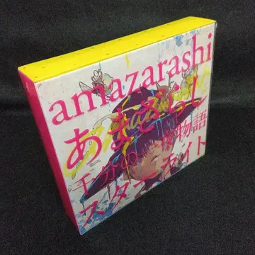 아마자라시 천분의 일야 이야기 스타라이트