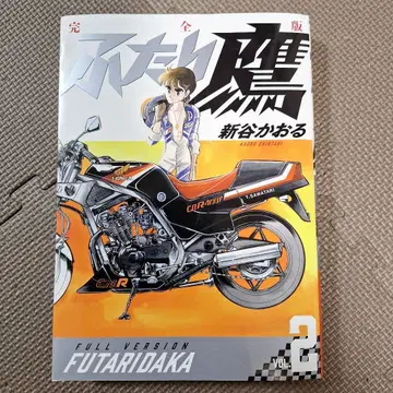 후타리 타카 완전판 VOL.2
