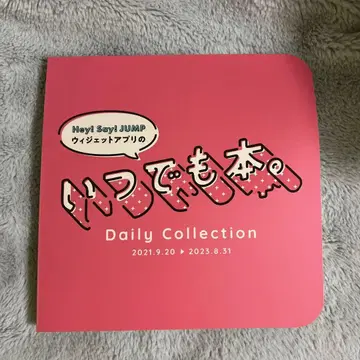 (11/20까지 판매) Hey! Say! JUMP 언제나 도서