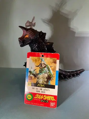 바라바 울트라 괴수 시리즈 소프트 비닐 울트라맨 A