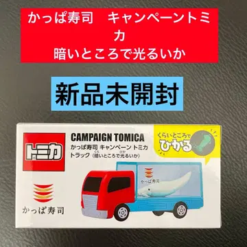 갓파 스시 캠페인 토미카 트럭 (어둠 속에서 빛나는 오징어)