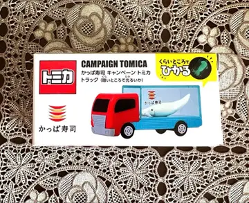 갓파 스시 캠페인 토미카 트럭 빛나는 오징어 1대