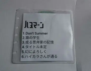 하누마난 라이브 음원 2 단종