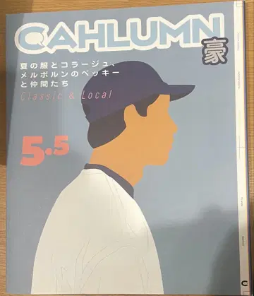 [ CAHLUMN (카우라무) ] 매거진 5.5호