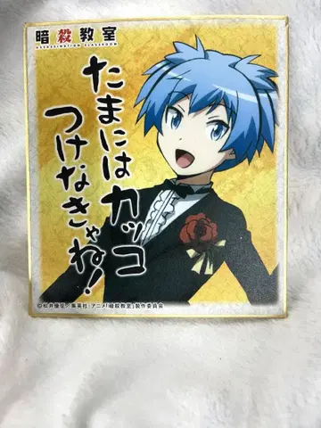 암살교실 색지 시오타 나기사