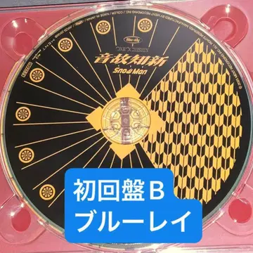 블루레이 한정 초회반 B Snow Man 음고지신