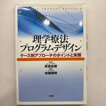 물리치료 프로그램 디자인
