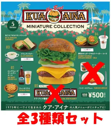 쿠아아이나 미니어처 컬렉션 3종 세트 [새상품] 가챠