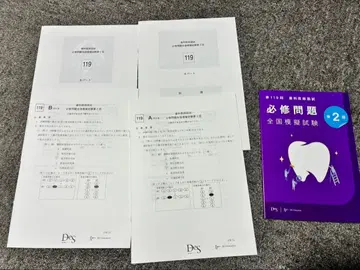 119회 치과 DES 필수 모의고사 제2회 미재단